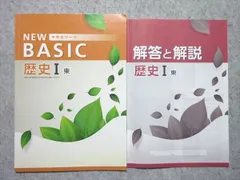 塾専用 中1・2 NEW BASIC 中学生ワーク 歴史I [東書] 005s5B