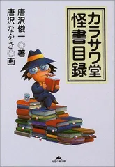 2024年最新】唐沢 なをきの人気アイテム - メルカリ