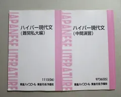 2023年最新】板野 現代文の人気アイテム - メルカリ