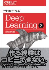 ゼロから作る Deep Learning 1-6 6冊セット 裁断済み - メルカリ