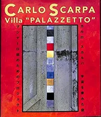 絶版本　建築の詩人　カルロスカルパ 斎藤裕　1997年 TOTO出版 初版 Amazon.co.jp: 建築の詩人カルロ・スカルパ : 齋藤 裕: 本