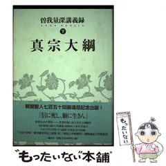 曽我量深選集全12巻 曽我量深選集全12巻 曽我量