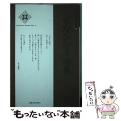 中古】 瀬谷耕作詩集/土曜美術社出版販売/瀬谷耕作
