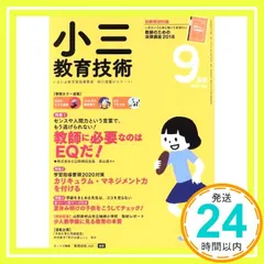 小三教育技術 2018年 09 月号 [雑誌] [Aug 16， 2018]_02