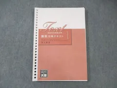 税理士 法人税法 総合計算問題集 2024年 (税理士受験対策