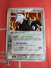 ボスゴドラex PSA10 066/075 ボスゴドラex PSA10 066/075 ボスゴドラex PSA10 066/075