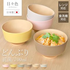 どんぶり 丼 700ml お椀 食洗機対応 電子レンジ対応 日々色 抗菌 日本製 おしゃれ かわいい くすみカラー 丼ぶり 汁椀 大きい 大きめ マルチボウル おわん 軽い 割れない 北欧 木目調 シンプル 国産 山中漆器