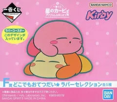 【中古】コースター カービィ＆ワドルディ コースター どこでもおてつだい☆ラバーセレクション 「一番くじ 星のカービィ プププなしんせいかつ☆」 F賞