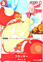 フランキー(UC/パラレル)(OP01-021)