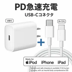 iPhone 15 16 急速充電器 USB-Cコネクタ 20W + USB Type-C ケーブル 1M セット 急速充電 iPad USB C コネクタ アダプタ ケーブル MFi コンパクト 軽量 出張 旅行 PSE認証 高耐久 PD まとめ売り 送料別