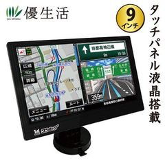 2025年度版 「 ゼンリン」地図データ搭載　タッチパネル液晶搭載・ワンセグ受信対応ポータブルナビゲーションシステム 録画機能搭載 ９インチ