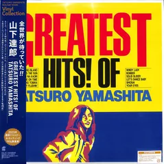 2025年最新】GREATEST HITS! OF TATSURO YAMASHITAの人気