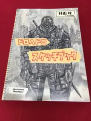 【裁断済み】ドロヘドロ 原画展スケッチブック2冊セット Amazon.co.jp: ノーブランド品 ドロヘドロ スケッチブック 林田