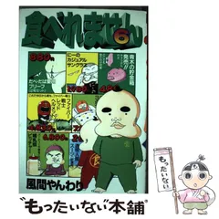2025年最新】風間やんわりの人気アイテム - メルカリ