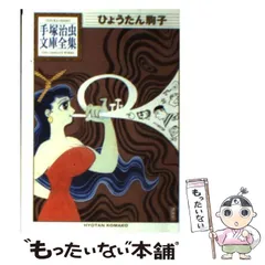 2025年最新】ひょうたん駒子の人気アイテム - メルカリ