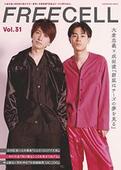 FREECELL vol.31 오쿠라 타다요시×나리타 료[궁도는 치즈의 꿈을 본다] 찍어 내려 대담 12 페이지/기타무라 장해×야마모토 마이카[