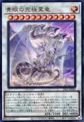 青眼の究極霊龍　25thシークレット 青眼の究極霊竜 25thシークレット 遊戯王青眼の究極霊竜25th