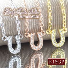 ネックレス レディース 馬蹄 ホースシュー 幸運 K18GP ゴールド シルバー
