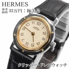 2025年最新】エルメス 時計 クリッパー 革ベルトの人気アイテム - メルカリ