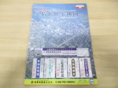 大阪府　吉田地図21冊とおまけ　20年ほど前の物ですその他商品も是非ご覧下さい