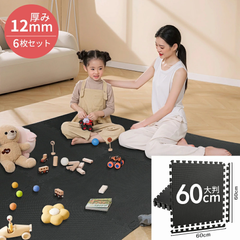ジョイントマット 60x60x1.2cm 6枚セット 大判厚手 防音マット 水洗いOK サイドパーツ付き 運動 遊び 猫 犬 子ども ダンス 床保護 ヨガ用品 送料無料 フロアマット ジョイント トレーニングマット 筋トレ 黒い（HM-161）