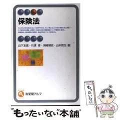 2024年最新】保険法 有斐閣の人気アイテム - メルカリ