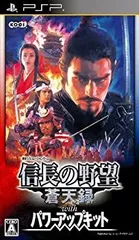 【中古】信長の野望・蒼天録 with パワーアップキット - PSP