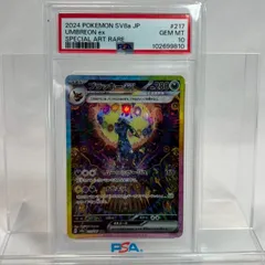 【PSA10】ポケモンカード ブラッキーex SAR sv8a 217/187 特別アート レア 完美級評価✨/No,44