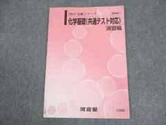 2024年最新】化学基礎 チェックu0026演習の人気アイテム - メルカリ