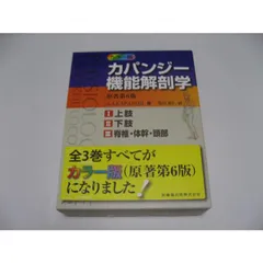 カパンジー第6版　裁断済み3冊セット カパンジー第6版 裁断済み3冊セット