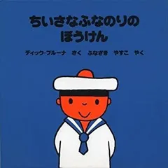 2025年最新】ブルーナのおはなし文庫の人気アイテム - メルカリ