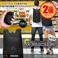 【2個セット】 エコリュック エコバッグ 折りたたみ リュック 折畳みバッグ リュックサック 超軽量 大容量 20L 防水 ブラック 折畳み コンパクト バッグ かばん 鞄 旅行 収納 登山 買い物 アウトドア キャンプ 便利 