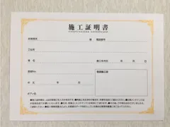 2025年最新】施工証明書の人気アイテム - メルカリ 2025年最新】施工証明書の人気アイテム - メルカリ