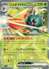 【中古】ポケモンカードゲーム 008/139：ジュナイパーex
