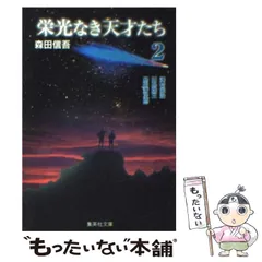 栄光なき天才たち　全17巻セット　森田信吾　集英社　初版あり　帯付きあり 栄光なき天才たち 全巻(全17巻セット) 全巻初版 帯付き多数