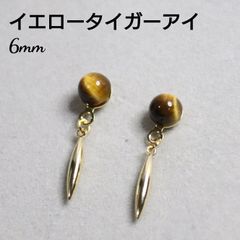 イエロータイガーアイ 6mm 天然石 スティック デザインピアス