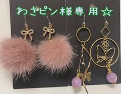 わさピン様専用☆ピアス