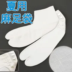 新品 麻足袋 麻 夏 ４枚こはぜ 夏用足袋 02