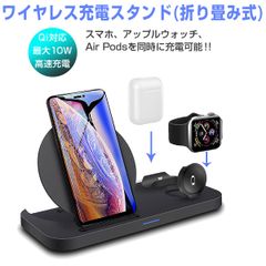 Qiワイヤレス充電スタンド 折り畳み式 3in1 iPhone スマホ アップルウォッチ AirPods 同時充電 無線 SDM便 1ヶ月保証#$