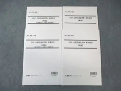 LEC 公務員試験対策 分野別過去問集 数的処理/教養科目 2021年合格目標 未使用品 ☆ 023S4C