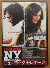 【中古】DVD ニューヨーク セレナーデ レンタル落ち