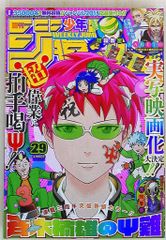 週刊少年ジャンプ 2016 23 BORUTO 新連載号 - メルカリ