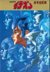 2025年最新】記録 イデオンの人気アイテム - メルカリ