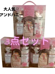 【新品】3点まとめ売り　アンドハニー　サクラ　ディープモイスト　ペアセット　限定　＆honey