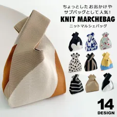ニット マルシェバッグ ニットバッグ エコバッグ サブバッグ お買い物バッグ ミニトートバッグ ミニマルシェバッグ レディースバッグ ミニバッグ ニットバック マルシェニットバッグ ワンハンドルバッグ マルシェバック マルシェミニバッグ y6