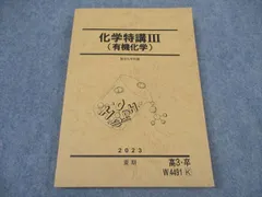 2025年最新】化学特講iiiの人気アイテム - メルカリ