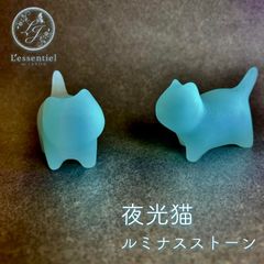 【 飾れる お守り 】１匹 夜光 猫 幸運 ネコ 縁起 大吉 ルミナス パワー ストーン 光 UVライト 恋愛 金 ペット 家族 愛 運気 星座 占い インテリア オブジェ 置物 周波数 エネルギー