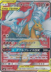 【中古】 ポケモンカードゲーム SM10 096/095 リザードン＆レシラムGX 炎 (SR スーパーレア) 拡張パック ダブルブレイズ