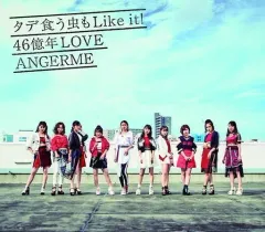 【中古】邦楽CD アンジュルム / タデ食う虫もLike it!/46億年LOVE[通常盤A]
