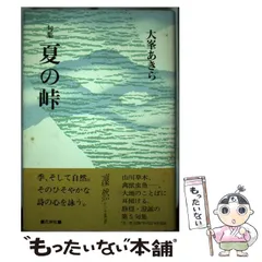 2026年最新】大峯顕の人気アイテム - メルカリ